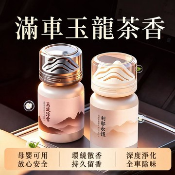 台灣出貨 車用香氛瓶 車用擴香瓶 車用芳香劑 車用香氛 車用擴香 車載香薰 汽車擴香瓶 汽車香氛 母嬰可用 車用芳香瓶