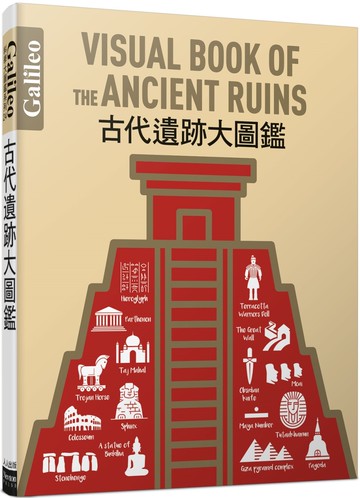 古代遺跡大圖鑑：伽利略科學大圖鑑24