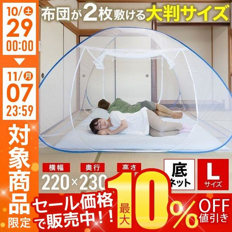 蚊帳 テント 大型 ベッド ワンタッチ 底付き 大判 シングル 2枚分 虫よけ ネット 害虫 屋内 ベッド 赤ちゃん ムカデ 対策 虫除け 通販 Lineポイント最大0 5 Get Lineショッピング