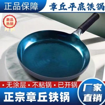 章丘鐵鍋平底煎鍋正宗無涂層不粘鍋老式鍛打家用煎餅煎蛋燃氣灶鍋