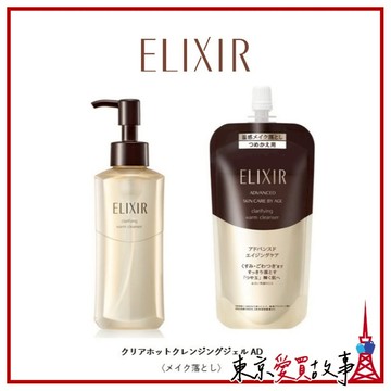 日本 資生堂 ELIXIR 怡麗絲爾 奢潤進化溫感卸妝凝膠 補充包 洗淨老廢角質 暗沉 粗糙 透亮 保濕 不需再用洗面乳