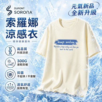 【隔日到貨！保持微笑字母印花】涼感上衣300G冰瓷棉速乾短袖T恤夏季寬鬆短袖美式學生加大碼Oversize t恤男女上衣