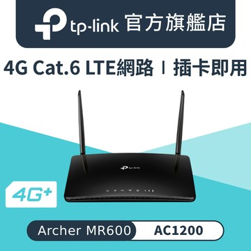 TP-Link Archer MR600 AC1200 Cat.6無線雙頻4G LTE訊號增加版網絡家用wifi路由器（分享器）