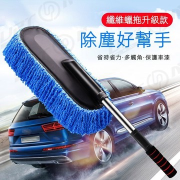 【新品特價】汽車可伸縮拖把 納米纖維蠟拖 除塵擦車拖把 洗車刷 洗車拖把