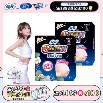 蘇菲 超熟睡 內褲型衛生棉 M / L / XL (2片 x 12包) 箱購
