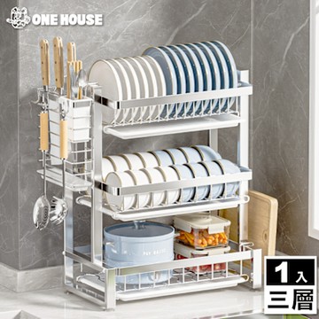 【ONE HOUSE】不鏽鋼_樂廚碗盤瀝水廚房置物架+全配件套_三層 1入(碗盤架/廚房架/收納櫃/水槽架/瀝水架)