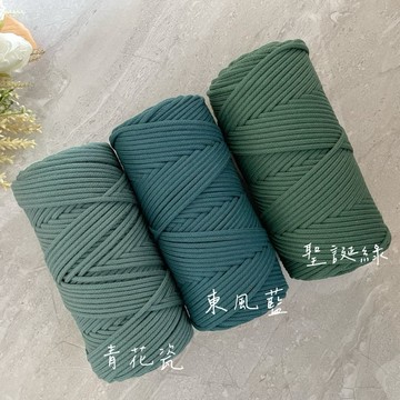 我這麼可愛 為什麼要上班|掛毯編繩 3mm純棉包芯線/macrame編織專用/21支紗/青花瓷/東風藍/聖誕綠