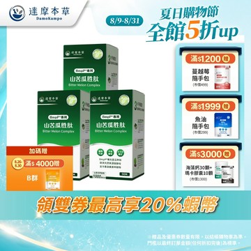 【達摩本草】BmpP®專利山苦瓜胜肽x3盒(90顆/盒)