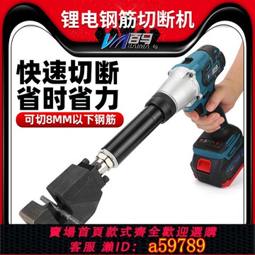 【台灣公司 可打統編】百馬 CT8鋰電鋰電鋼筋切斷機充電金屬螺桿切割鋼筋剪螺紋鋼剪斷鉗