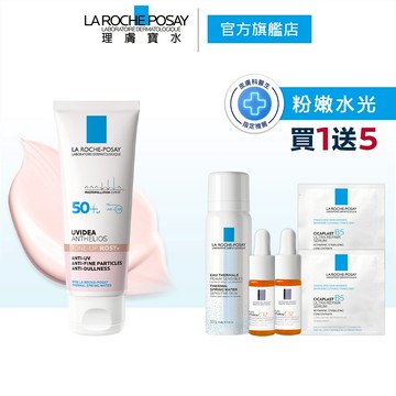 理膚寶水 全護清透亮顏防曬隔離乳UVA PRO (新瑰蜜霜) 50ml 6件組 粉嫩水光 官方旗艦店