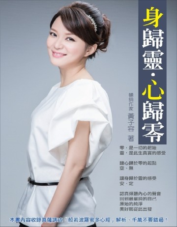 身歸靈、心歸零[二手書_良好]