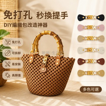 台灣出貨✨ DIY手工包扣 藤條包閉口搭扣 可拆卸五金配件 純色百搭封口扣 復古皮面扣 創意手作材料