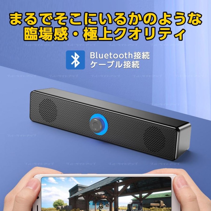 PCスピーカー bluetooth 有線 USB給電 3.5mm AUX接続 コンピューター