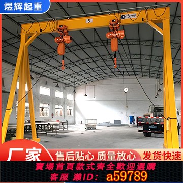 【全網低價 可打統編】移動龍門架電動升降單梁起重機可拆卸1/3/5/8/10噸無軌萬向龍門吊