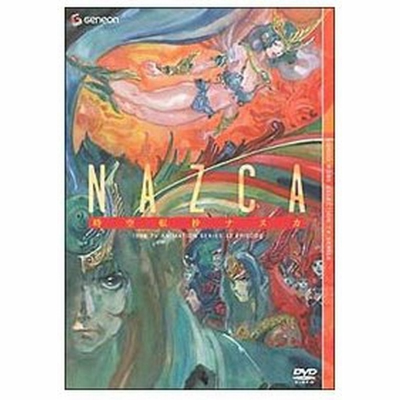 Dvd 時空転抄 ナスカ ｄｖｄ ｂｏｘ 通販 Lineポイント最大0 5 Get Lineショッピング