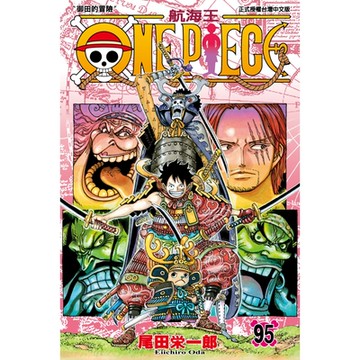 ONE PIECE～航海王～ (95)_Readmoo 讀墨電子書