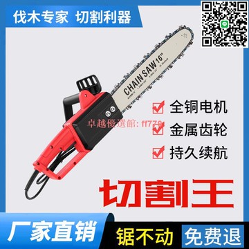 【卓越優選館】16寸插電式電鏈鋸 家用大功率伐木鋸 小型手持木工專用鋸 220V強力電鋸 电锯 伐木锯 链条锯 链锯 油锯