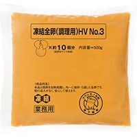  凍結全卵(調理用)HV No.3 500G 冷凍 3セット