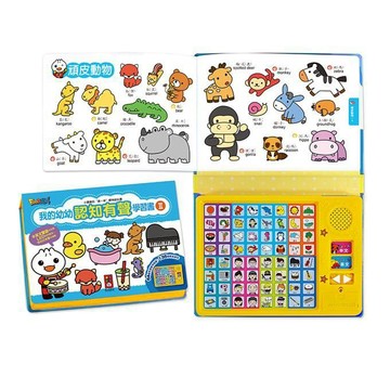【風車】我的幼幼認知有聲學習書 1紅色 2藍色【丹爸】[現貨]