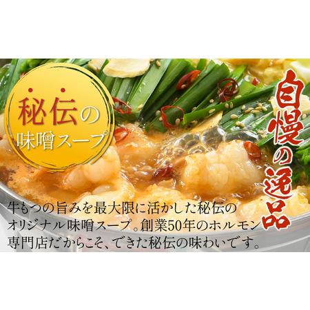 ふるさと納税 キャンプ飯 ぷるるんもつ鍋セット 中華麺付き！（約2〜3人前）みそ味 越前のホルモン屋 国産牛   味噌 モツ鍋 小腸 ホルモン 鍋 .. 福井県あわら市