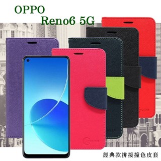 Tyson OPPO Reno6 5G 經典書本雙色磁釦側翻可站立皮套 手機殼 可插卡 可站立 側掀皮套 手機套