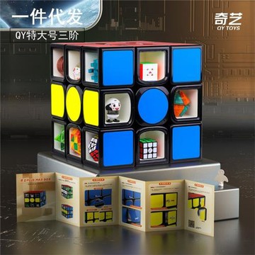 奇藝 勇士PLUS MAX 38厘米加大魔方收納擺設18cm大號教學培訓玩具