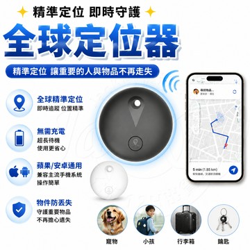 【隔日到貨 三年保固 安卓/蘋果通用版】Tag全球定位器 寵物防丟器 追蹤器 兒童老人定位神器 NCC認證 藍牙防丟器