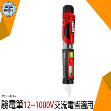 《利器五金》驗電筆 測電 電筆 電力監測儀 測漏電試電筆 斷點檢測 測電筆 MET-DET+