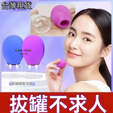 台灣發售12h🆕出麵部罐器臉部硅膠拔罐器提拉工具按摩傢用罐杯颳痧真空拔罐杯美容 刮痧儀 按摩拔罐 拔罐器 矽膠拔罐