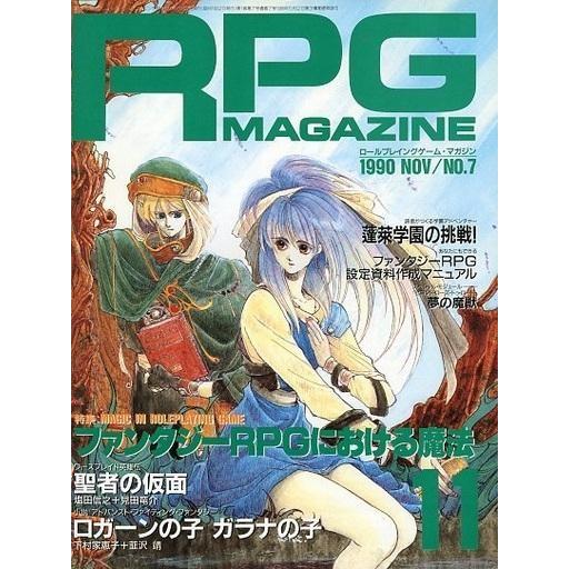 中古ホビー雑誌 RPGマガジン 1990年11月号 No.7