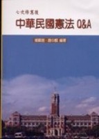 七次修憲後中華民國憲法Q&A【二手書_良好】TAAZE讀冊生活