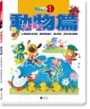 紙雕造型：動物篇[二手書_良好]