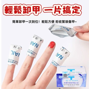 卸甲包 妙茜 正品 美甲清潔包 清香型 卸除甲片 光療膠 美甲店專用 卸甲