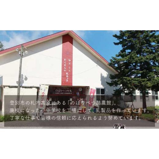 ふるさと納税 北海道 登別市 酪農館　チーズセット