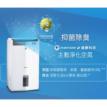 國際 F-Y26JH 13L 清淨除濕機