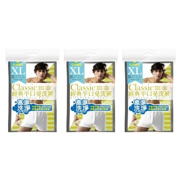 安多精品 經典平口免洗褲 男仕型 3入 x 3包  白色  XL