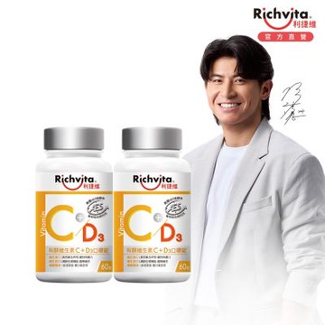 Richvita利捷維 有酵維生素C+D3口嚼60錠Ｘ2罐