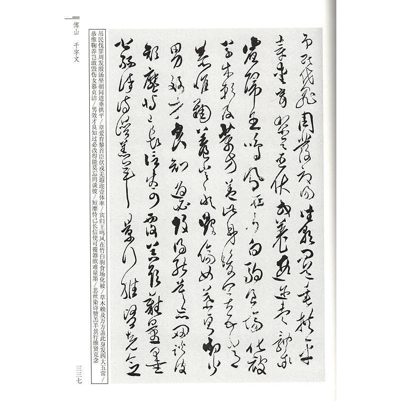 歴代千字文経典　中華歴代伝世書法経典　中国語書道 #21382;代千字文#32463;典　中#21326;#21382;代#20256;世#20070;法#324