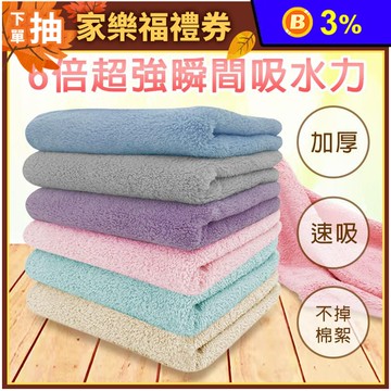 極細棉柔超強吸水力毛巾浴巾 六色 (加厚/速吸透氣/超強抗菌力/超細纖維)