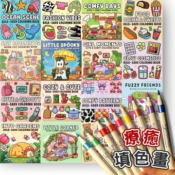 【滿3件送填色筆】填色書 著色本 舒壓繪本 大人著色本 填色本 填色畫