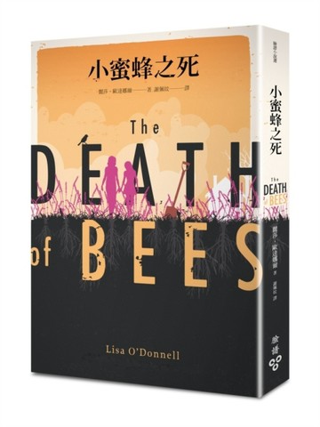 小蜜蜂之死[二手書_普通]