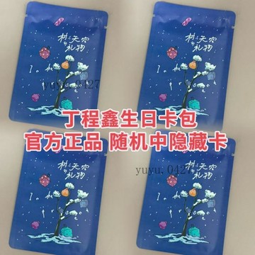 🎂全新未拆 ✨TNT 時代少年團  丁程鑫卡包《樹與天空的禮物》 丁程鑫26年生日卡包 可掃 TF家族二代