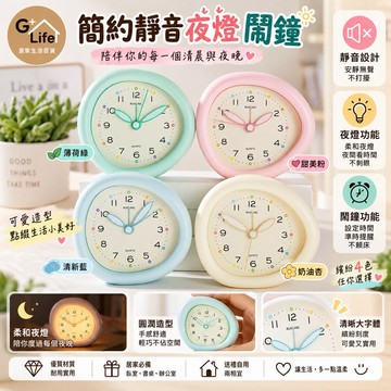 【可愛卡通鬧鐘】桌面床頭鐘 靜音走時 大字體 LED夜燈 學生兒童必備 時鐘 鬧鐘 兒童鬧鐘 電子時鐘【G+ Life】