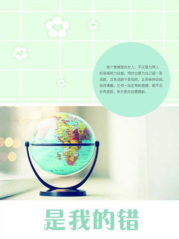 【電子書】是我的错