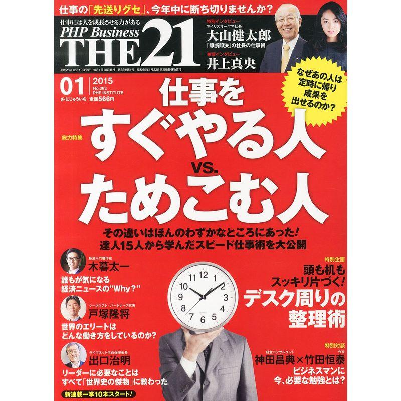 THE 21 (ザ ニジュウイチ) 2015年 01月号 雑誌