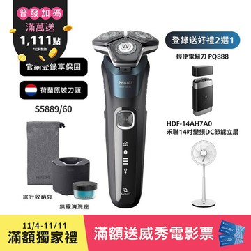 飛利浦AI 5系列智能三刀頭電鬍刀 (S5889/60)*登錄送禾聯DC立扇或PQ888電鬍刀
