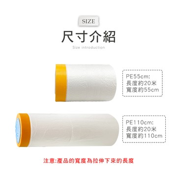 【HANLIN】膠帶式防塵保護膜 防塵 噴漆 養生膠帶