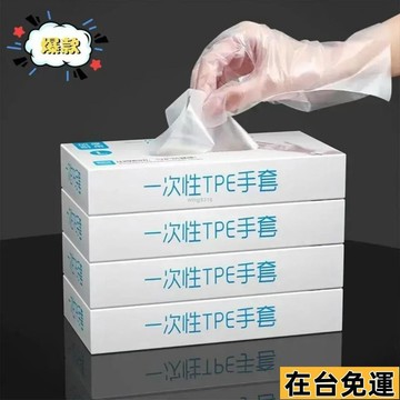 🌱在台出貨🌱 隔日達 一次性TPE加厚手套食品級家居食品級耐用批髮專業級彈力手套 D9M0