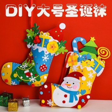 特價💖不織布大號聖誕襪聖誕節兒童DIY手工材料包幼兒園縫製手工禮物 UALZ