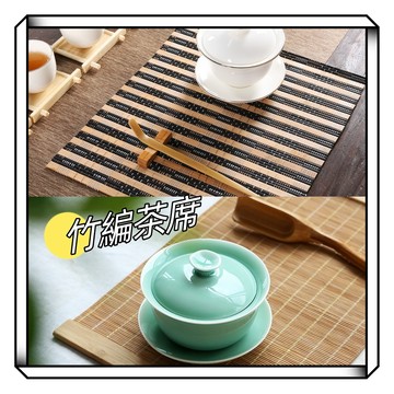 【現貨】茶席 竹編茶席 茶道配件 竹製品 復古禪意 茶墊 泡茶墊 茶盤墊 隔熱墊 茶具配件 竹子茶席 茶道 竹墊茶具